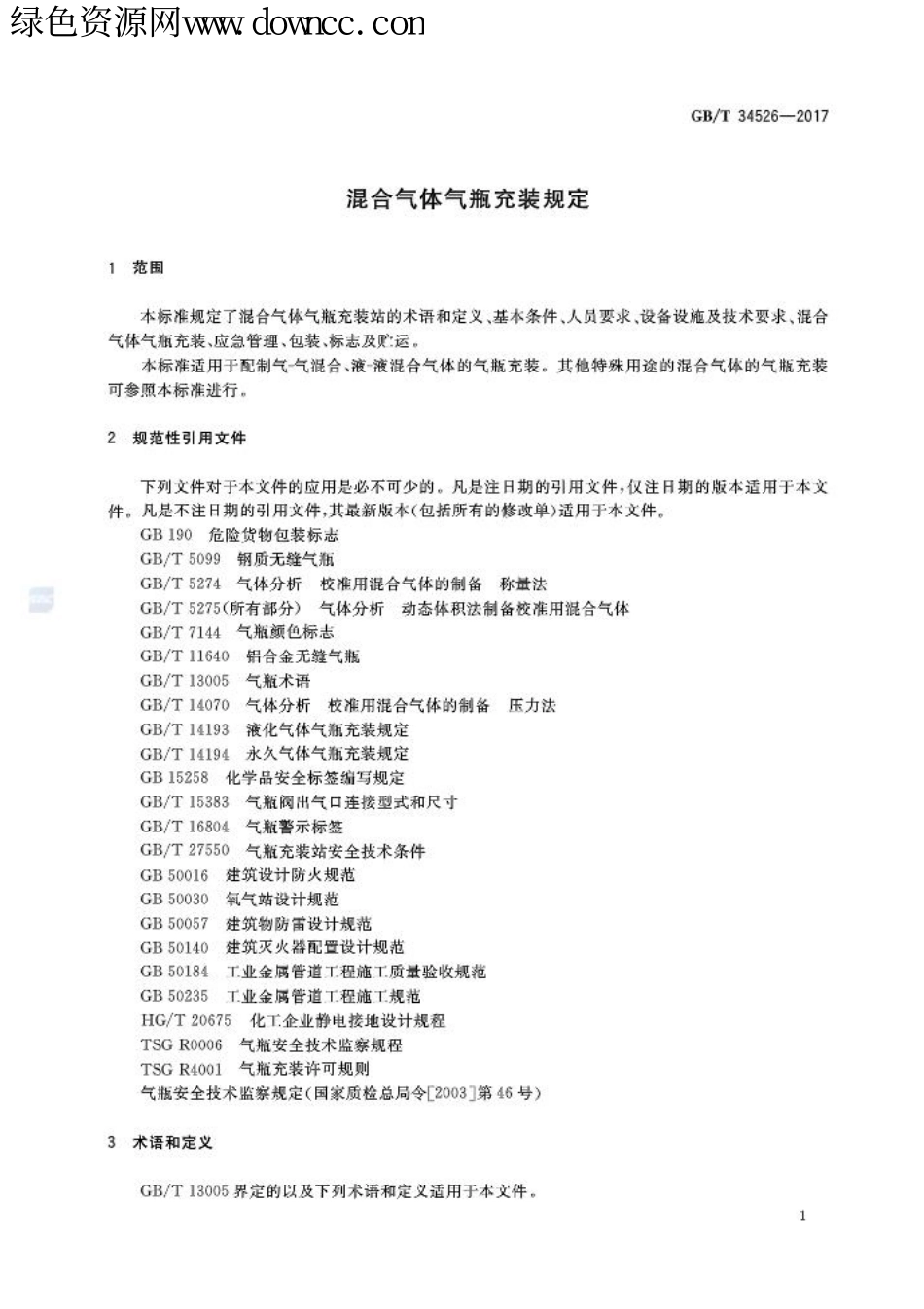 GB∕T 34526-2017 混合气体气瓶充装规定.pdf_第3页