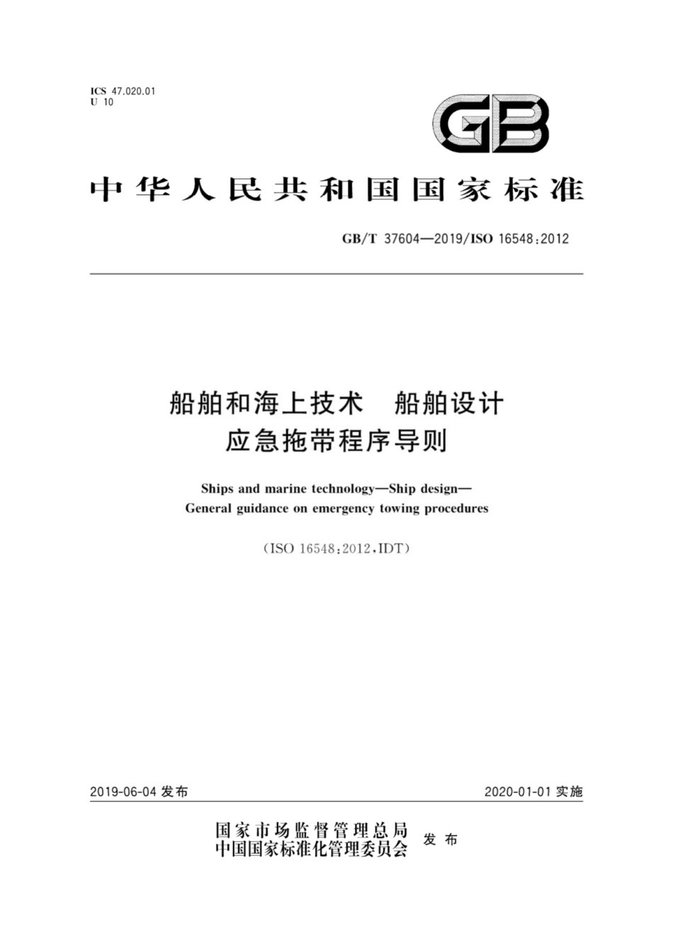 GB∕T 37604-2019 船舶和海上技术 船舶设计 应急拖带程序导则.pdf_第1页