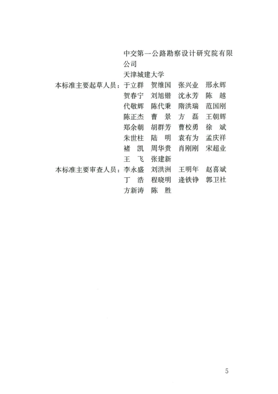 GB∕T 51318-2019 沉管法隧道设计标准.pdf_第3页