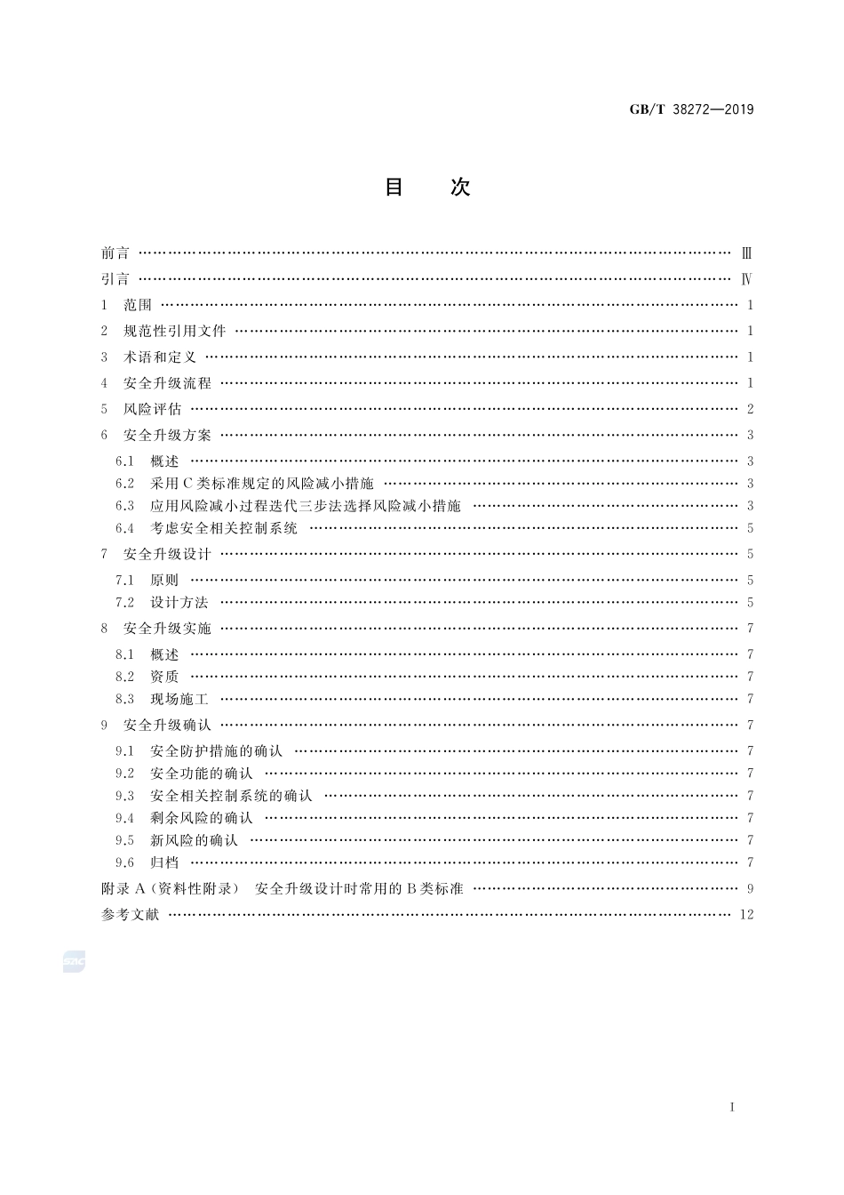 GB∕T 38272-2019 机械安全 机械设备安全升级指南.pdf_第2页