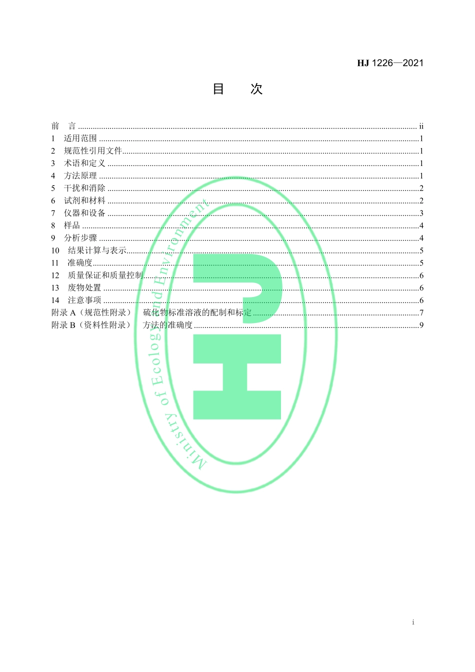 HJ 1226-2021 水质 硫化物的测定 亚甲基蓝分光光度法.pdf_第2页