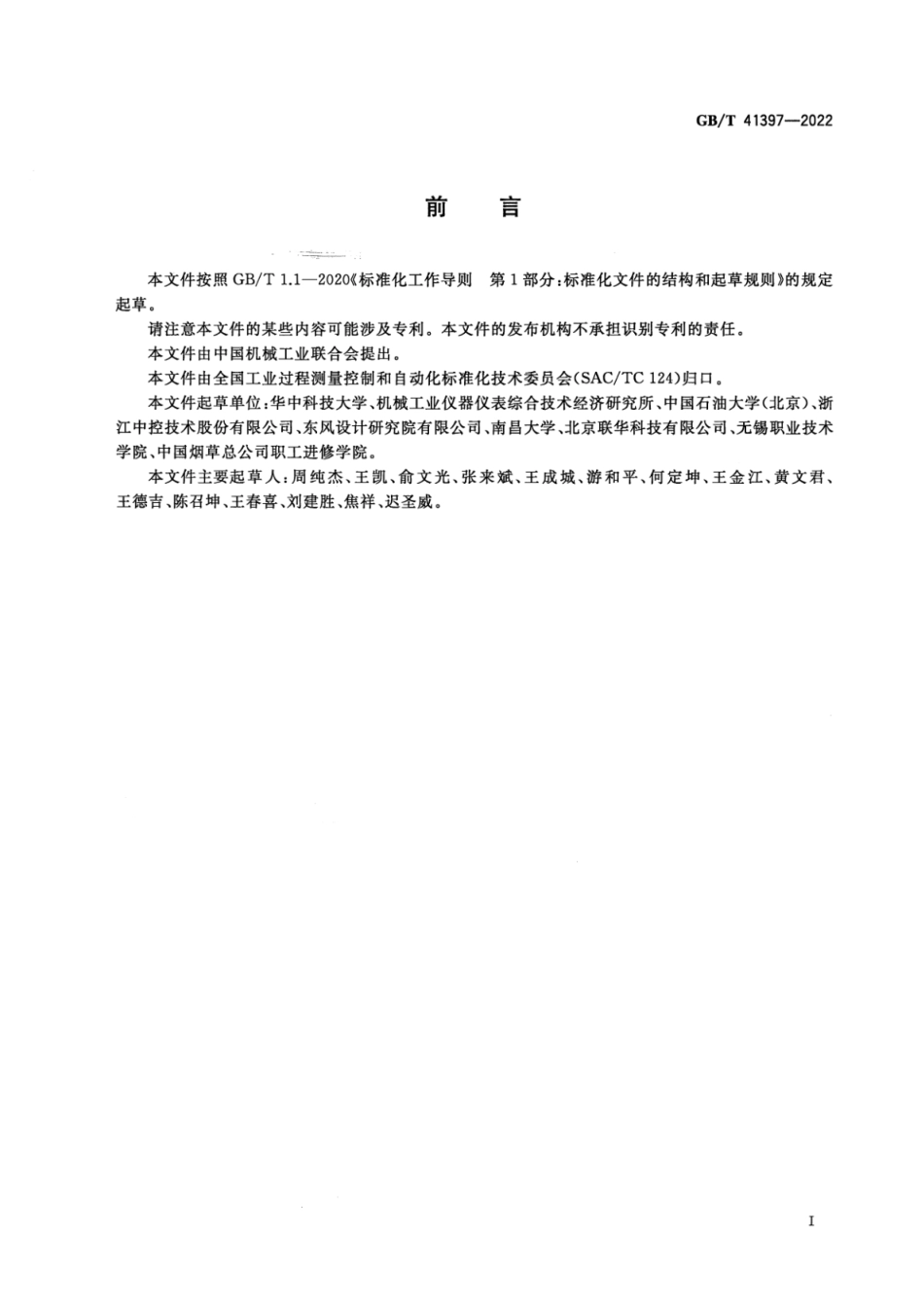 GB∕T 41397-2022 生产过程质量控制 故障诊断.pdf_第3页