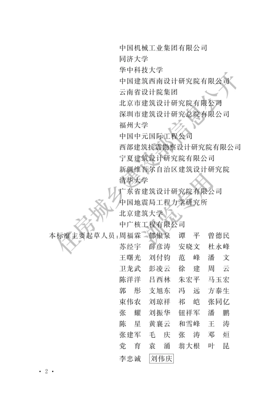 GB∕T 51408-2021 建筑隔震设计标准.pdf_第2页