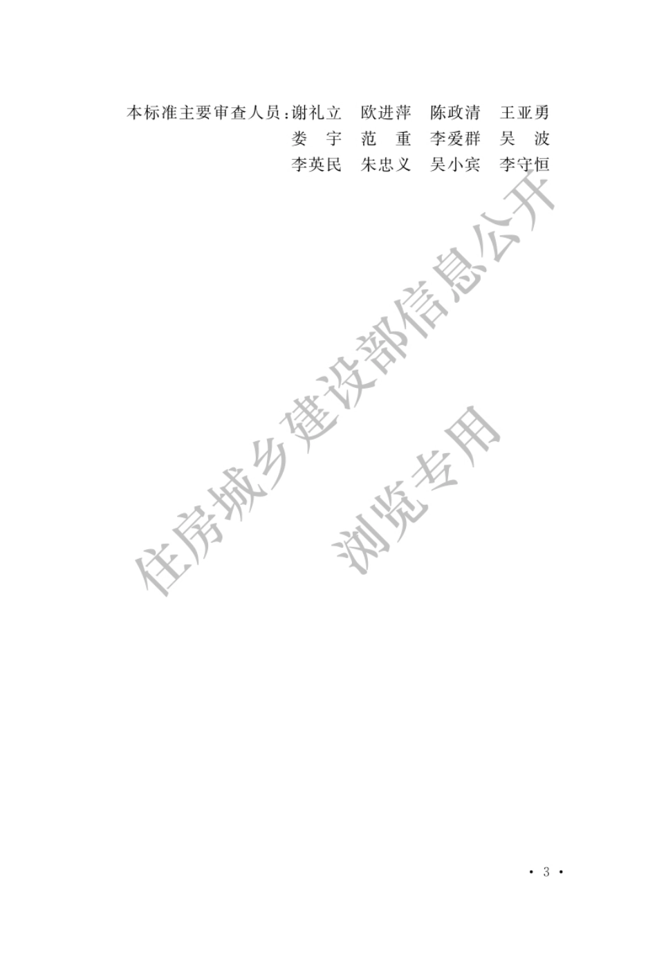 GB∕T 51408-2021 建筑隔震设计标准.pdf_第3页