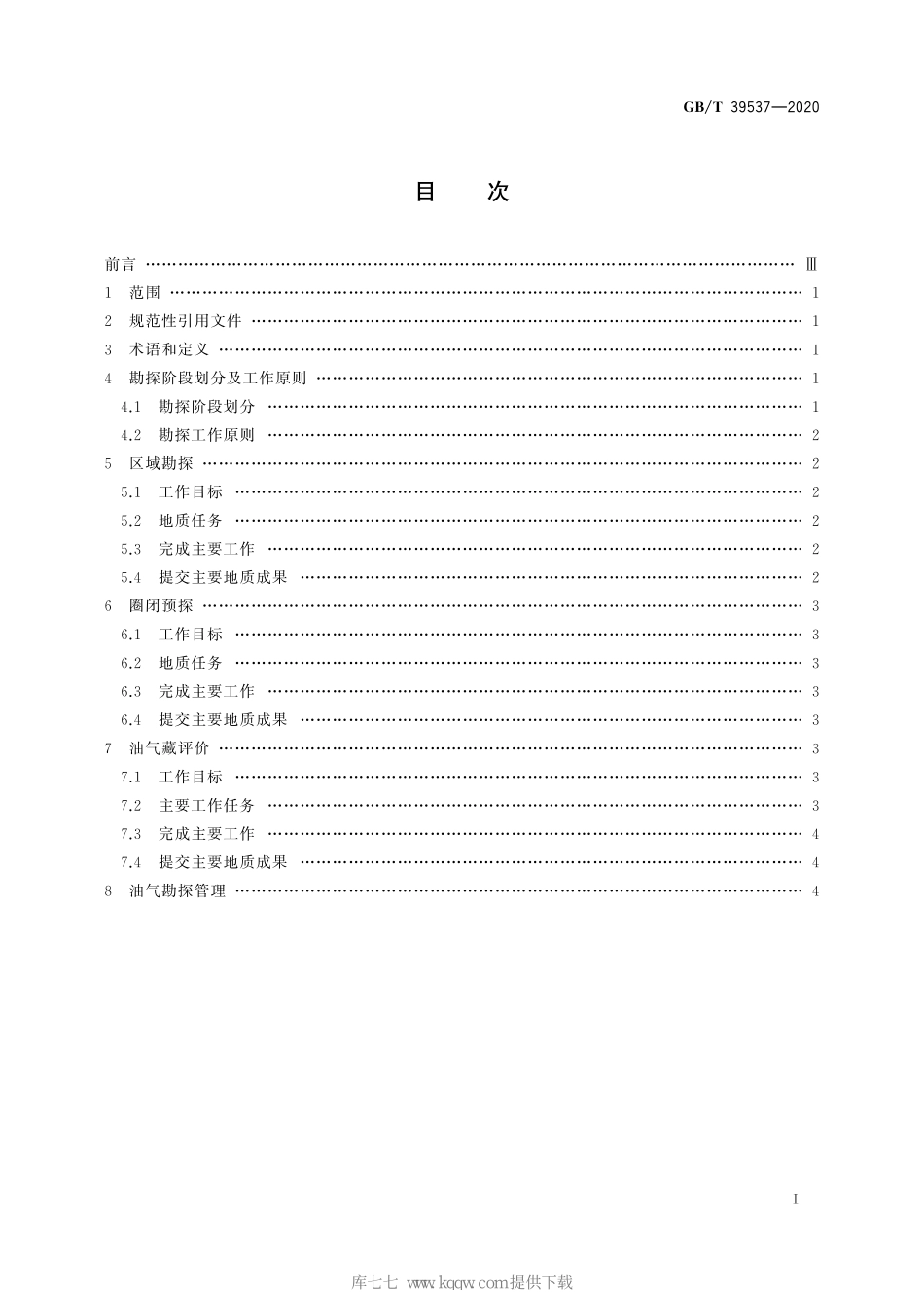 GB∕T 39537-2020 石油天然气勘探规范.pdf_第3页