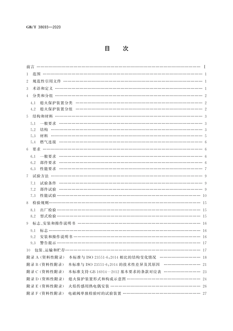 GB∕T 38693-2020 燃气燃烧器和燃烧器具用安全和控制装置_特殊要求_热电式熄火保护装置.pdf_第2页