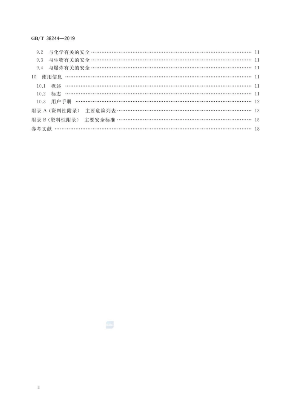 GB∕T 38244-2019 机器人安全总则.pdf_第3页