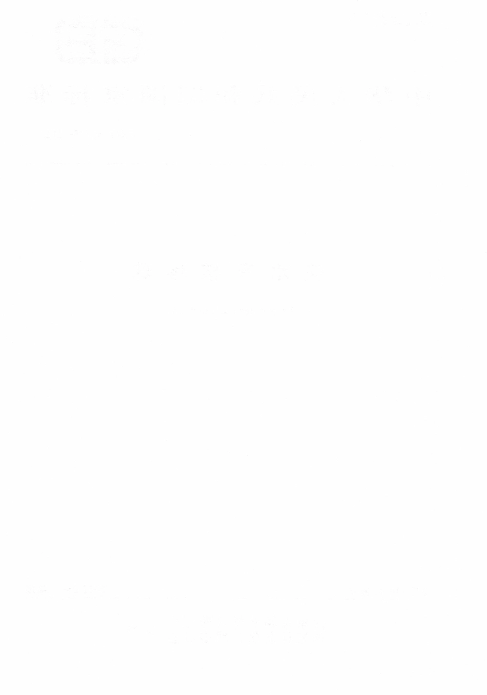 GB∕T 40746-2021 淡水有核珍珠.pdf_第2页