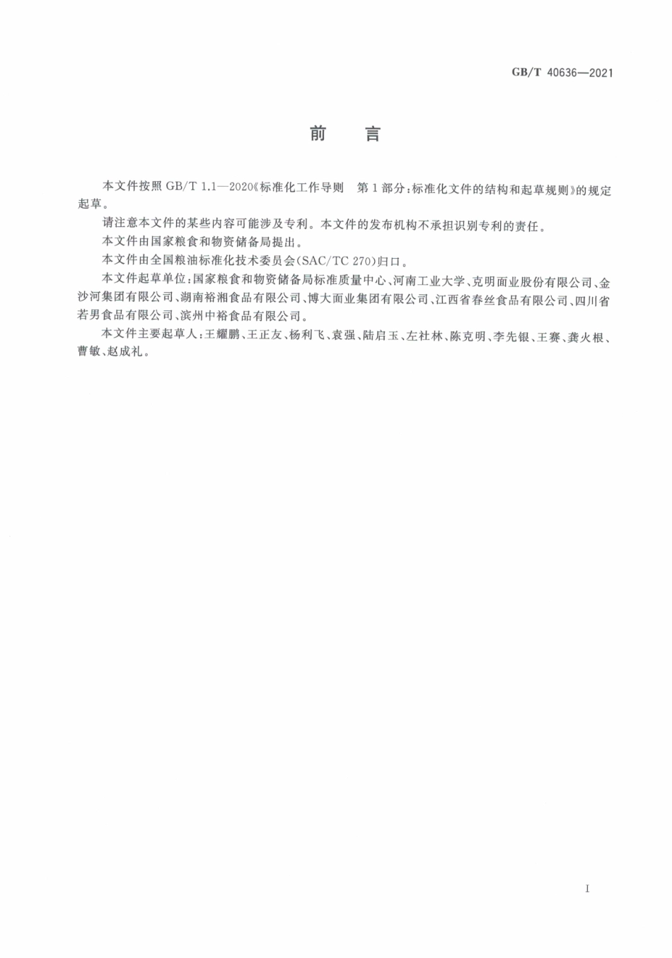 GB∕T 40636-2021 挂面.pdf_第3页