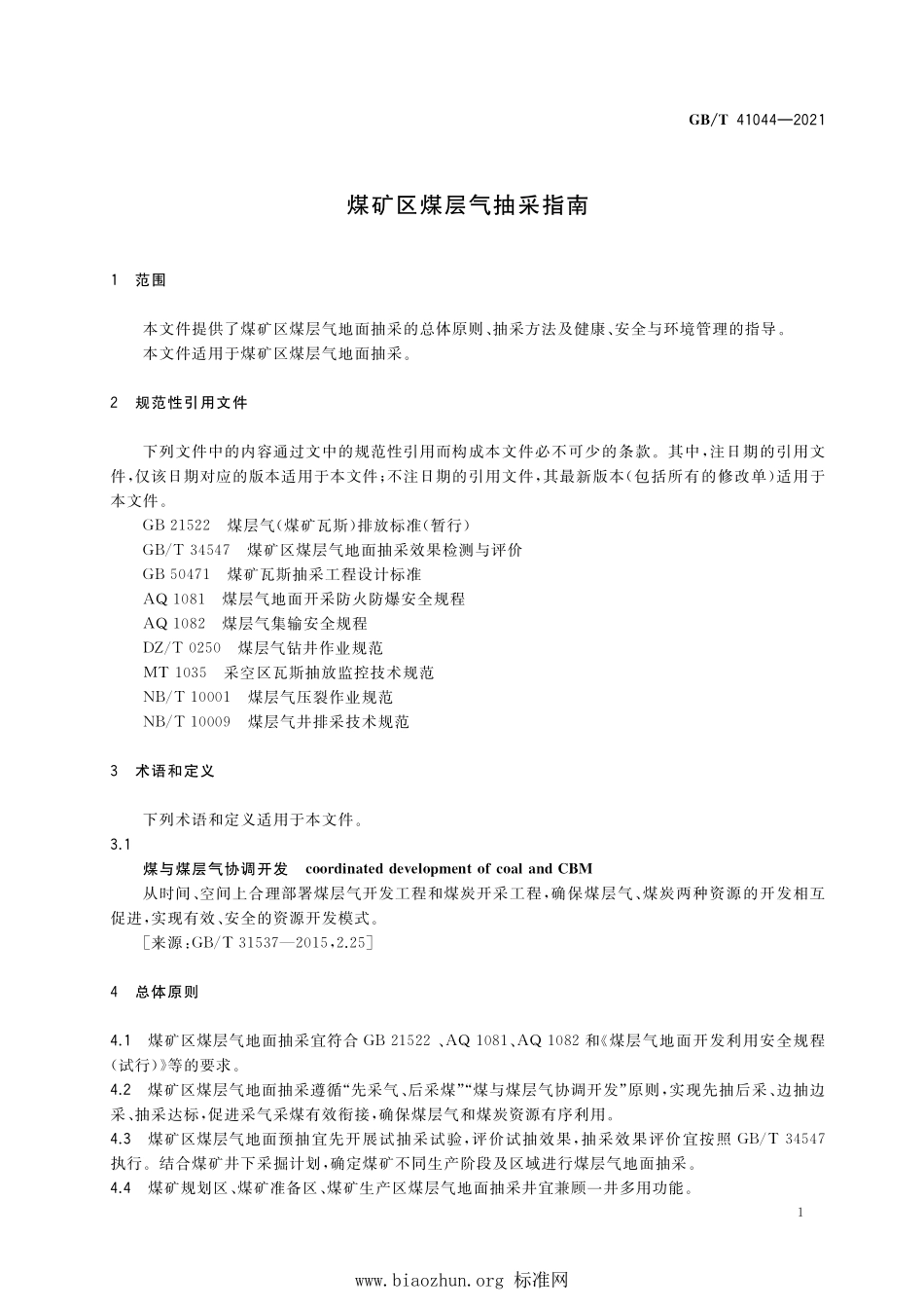 GB∕T 41044-2021 煤矿区煤层气抽采指南.pdf_第3页