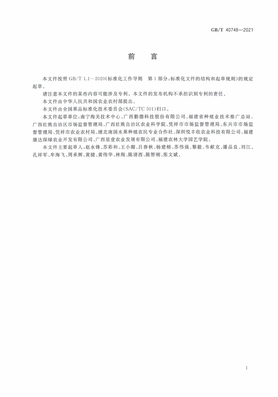 GB∕T 40748-2021 百香果质量分级.pdf_第3页