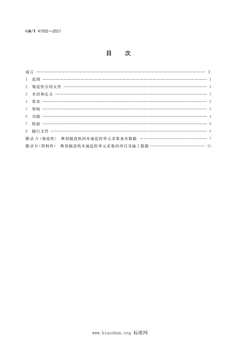 GB∕T 41052-2021 全断面隧道掘进机 远程监控系统.pdf_第2页