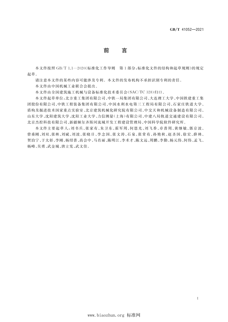GB∕T 41052-2021 全断面隧道掘进机 远程监控系统.pdf_第3页