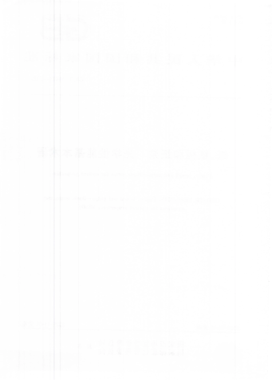 GB∕T 41434-2022 纸、纸板和纸浆 光学性能基本术语.pdf_第2页