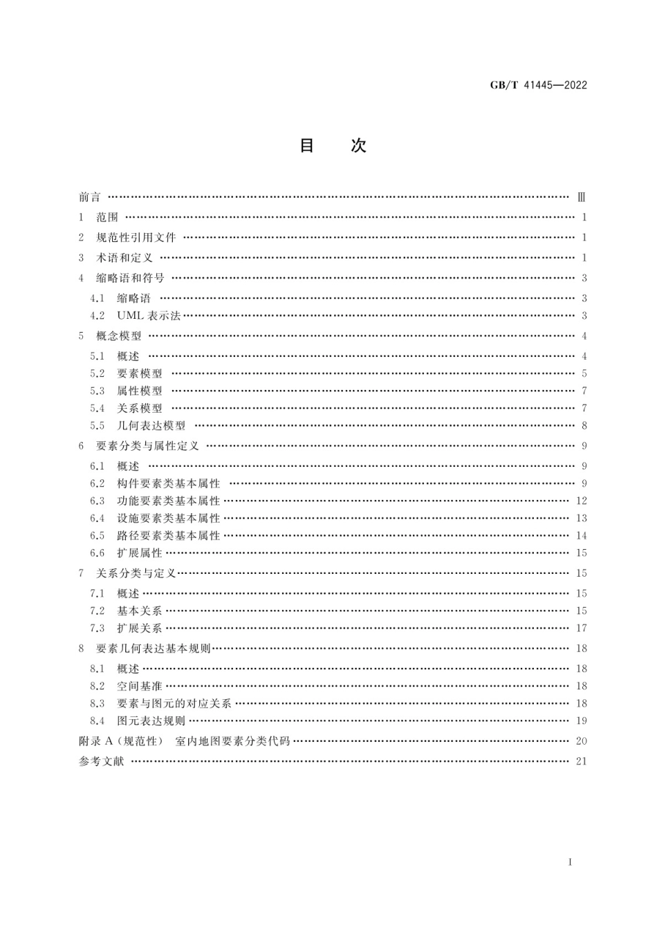 GB∕T 41445-2022 室内地图数据模型与表达.pdf_第2页