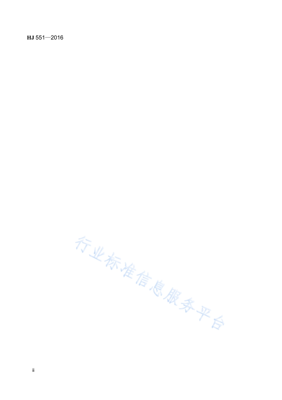 HJ 551-2016 水质 二氧化氯和亚氯酸盐的测定 连续滴定碘量法.pdf_第3页