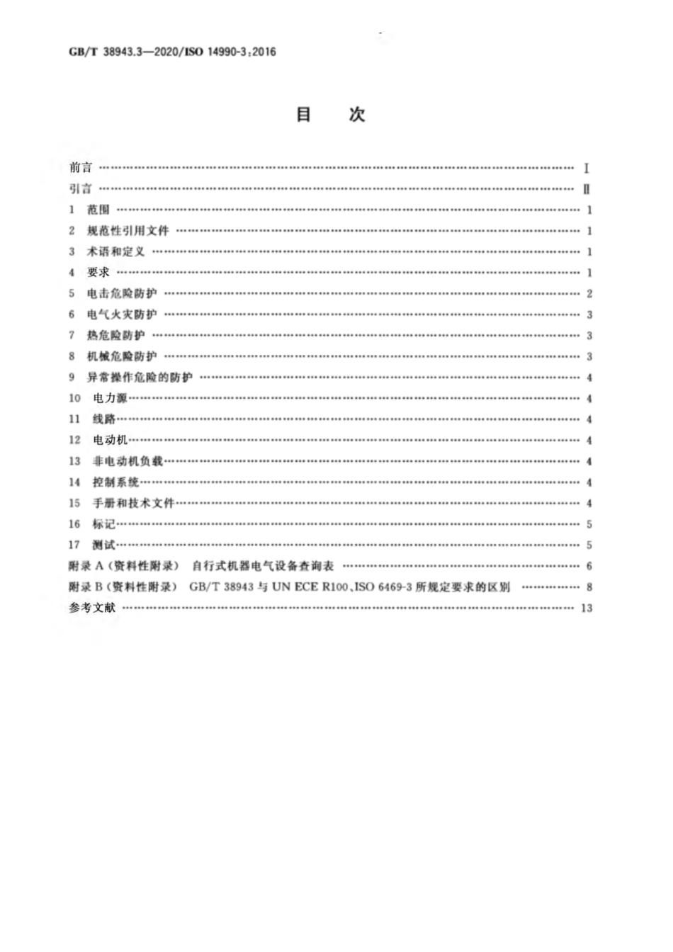 GB∕T 38943.3-2020 土方机械 使用电力驱动的机械及其相关零件和系统的电安全 第3部分：自行式机器的特定要求.pdf_第2页