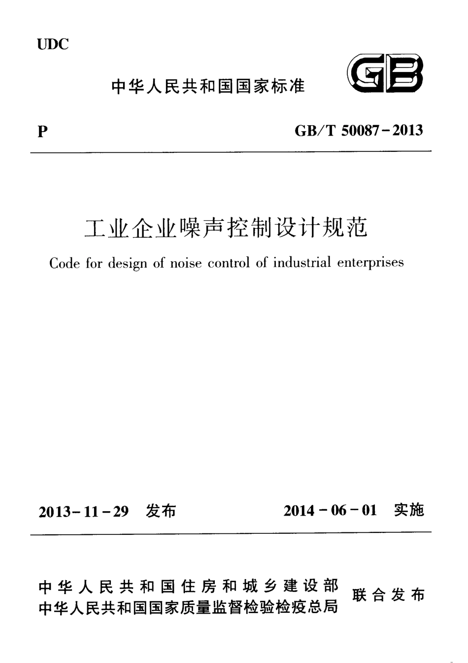 GB∕T 50087-2013 工业企业噪声控制设计规范.pdf_第1页