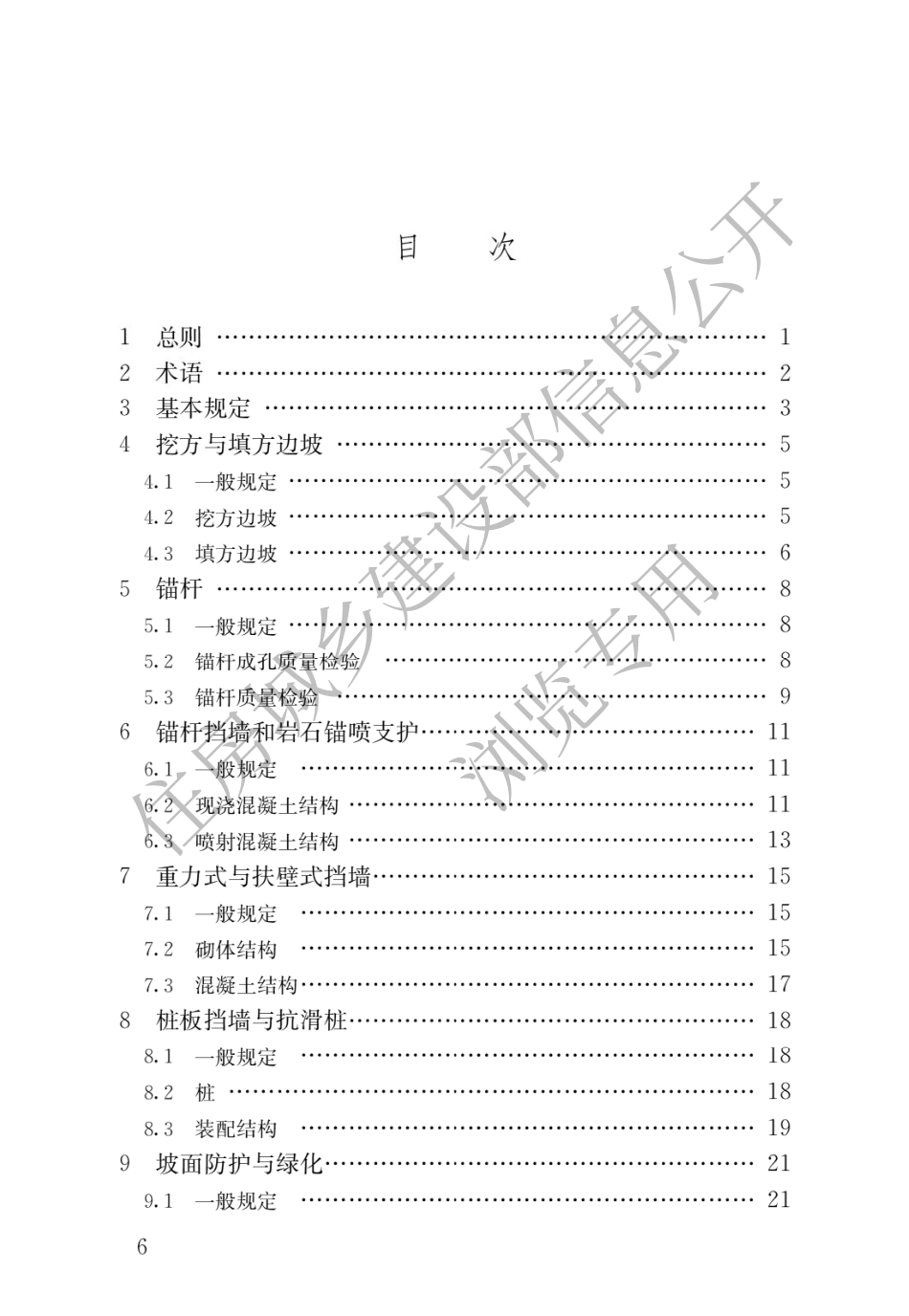 GB∕T 51351-2019 建筑边坡工程施工质量验收标准.pdf_第3页