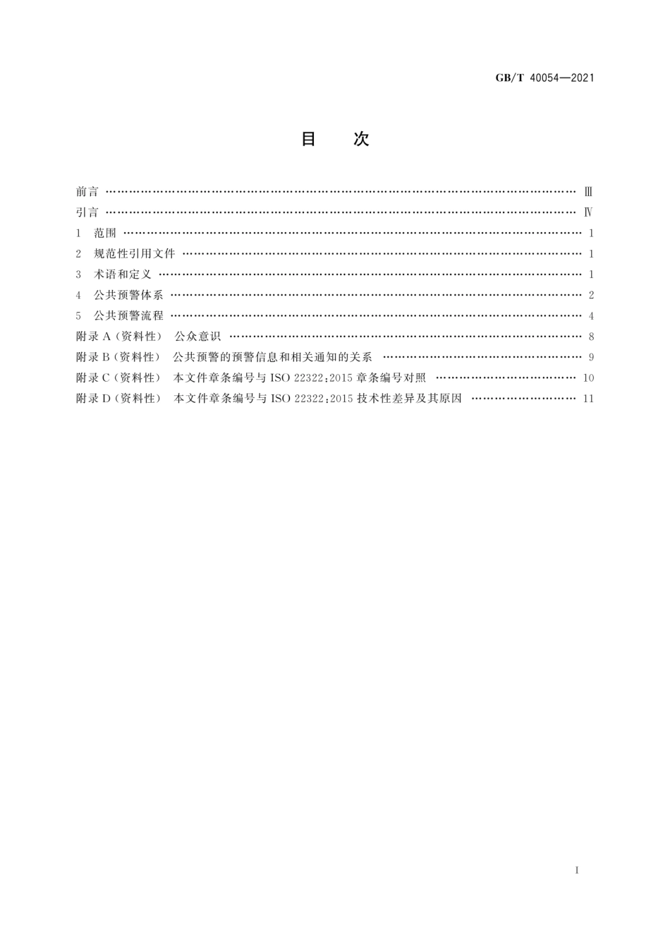 GB∕T 40054-2021 公共安全 应急管理 公共预警指南.pdf_第3页
