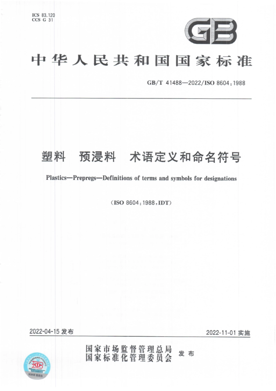 GB∕T 41488-2022 塑料 预浸料 术语定义和命名符号.pdf_第1页