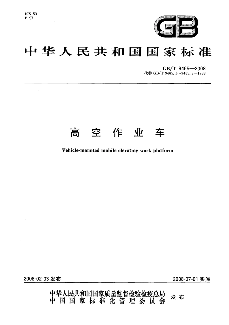 GB∕T 9465-2008 高空作业车.pdf_第1页