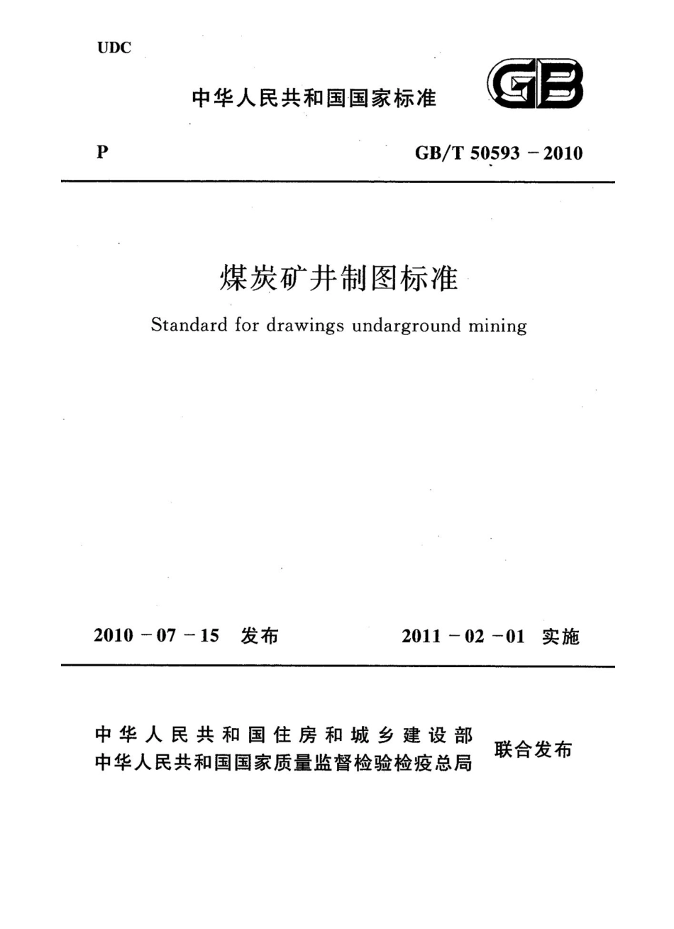 GB∕T 50593-2010 煤炭矿井制图标准.pdf_第1页