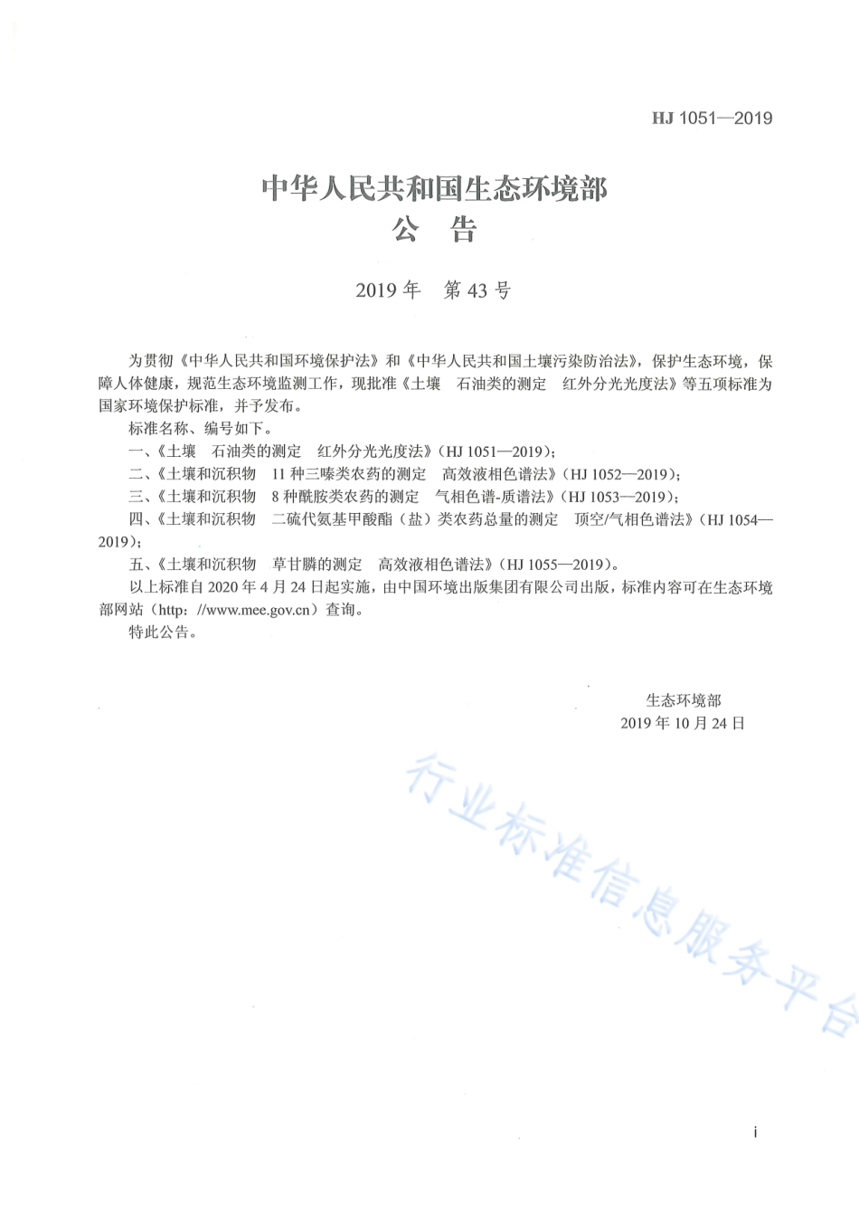 HJ 1051-2019 土壤 石油类的测定 红外分光光度法.pdf_第2页