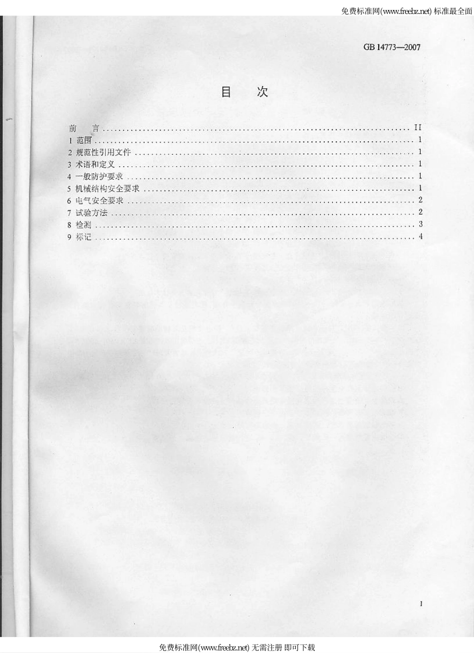 GB 14773-2007 涂装作业安全规程 静电喷枪及其辅助装置安全技术条件.pdf_第2页