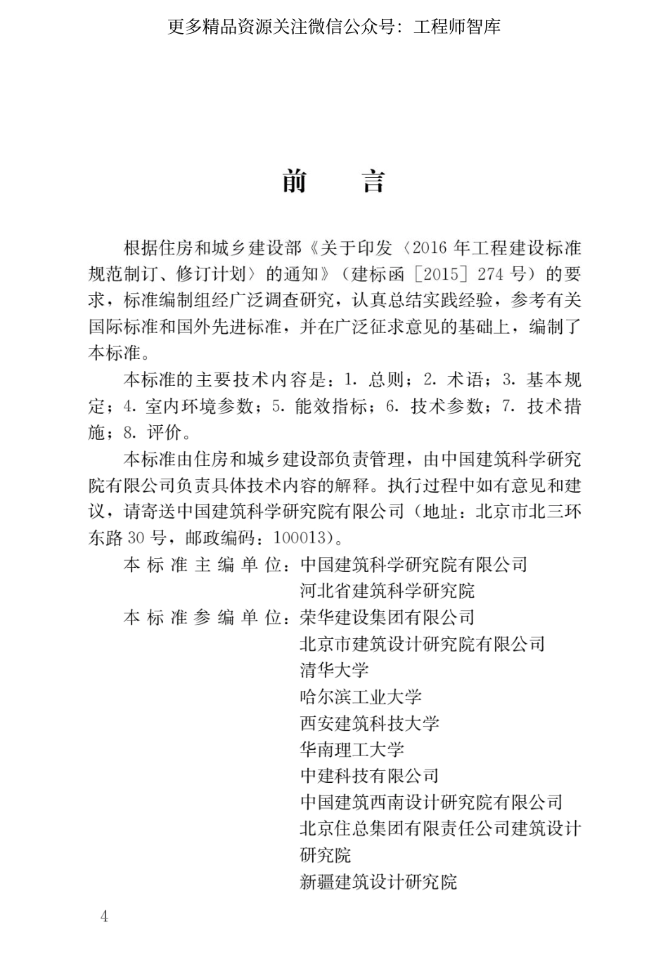 GB∕T 51350-2019 近零能耗建筑技术标准.pdf_第1页