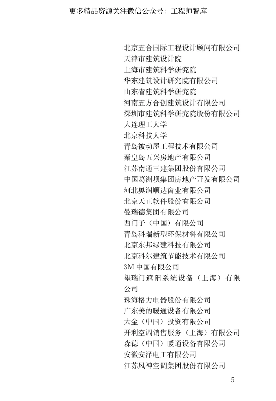 GB∕T 51350-2019 近零能耗建筑技术标准.pdf_第2页