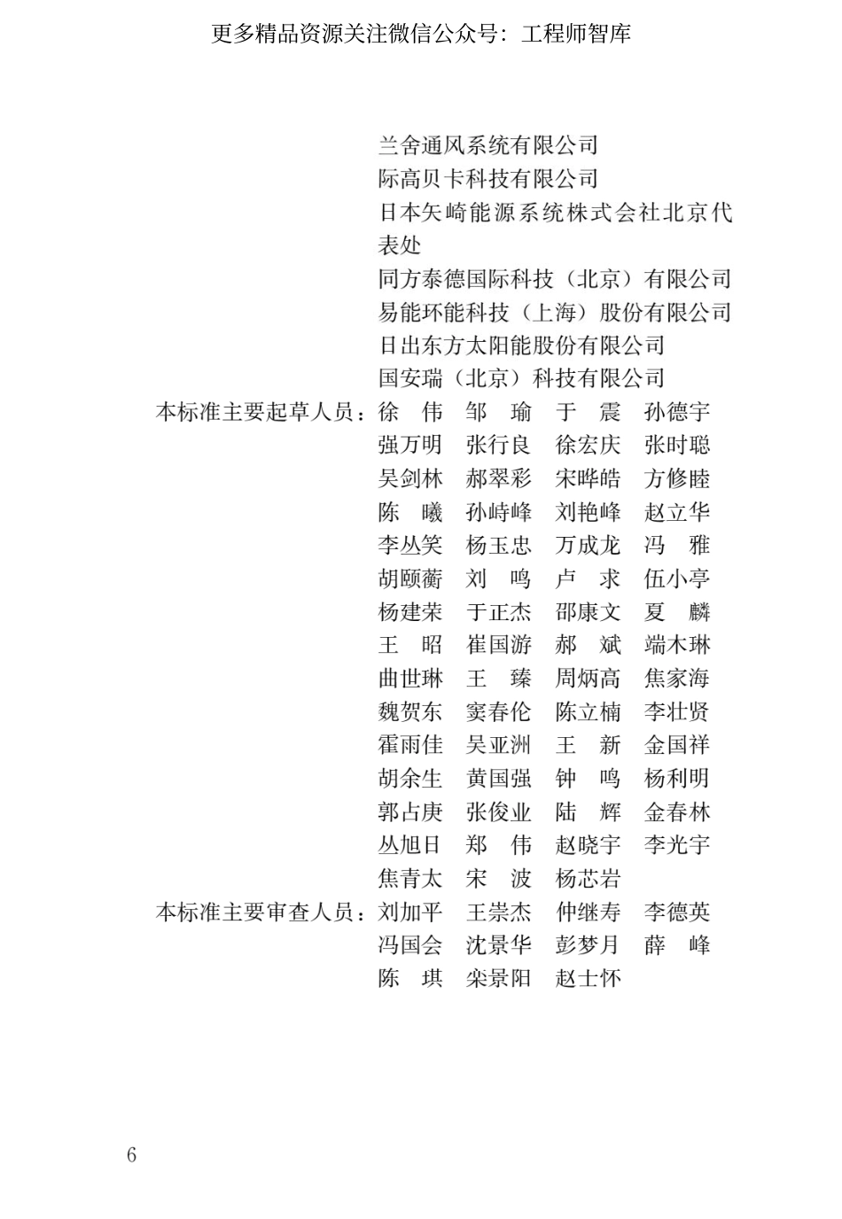 GB∕T 51350-2019 近零能耗建筑技术标准.pdf_第3页