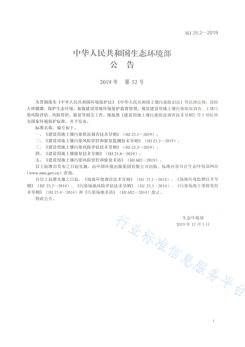 HJ 25.2-2019 建设用地土壤污染风险管控和修复监测技术导则.pdf_第2页
