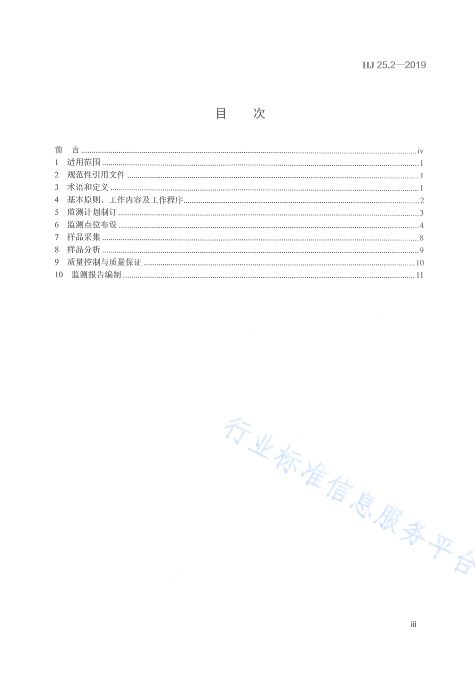 HJ 25.2-2019 建设用地土壤污染风险管控和修复监测技术导则.pdf_第3页