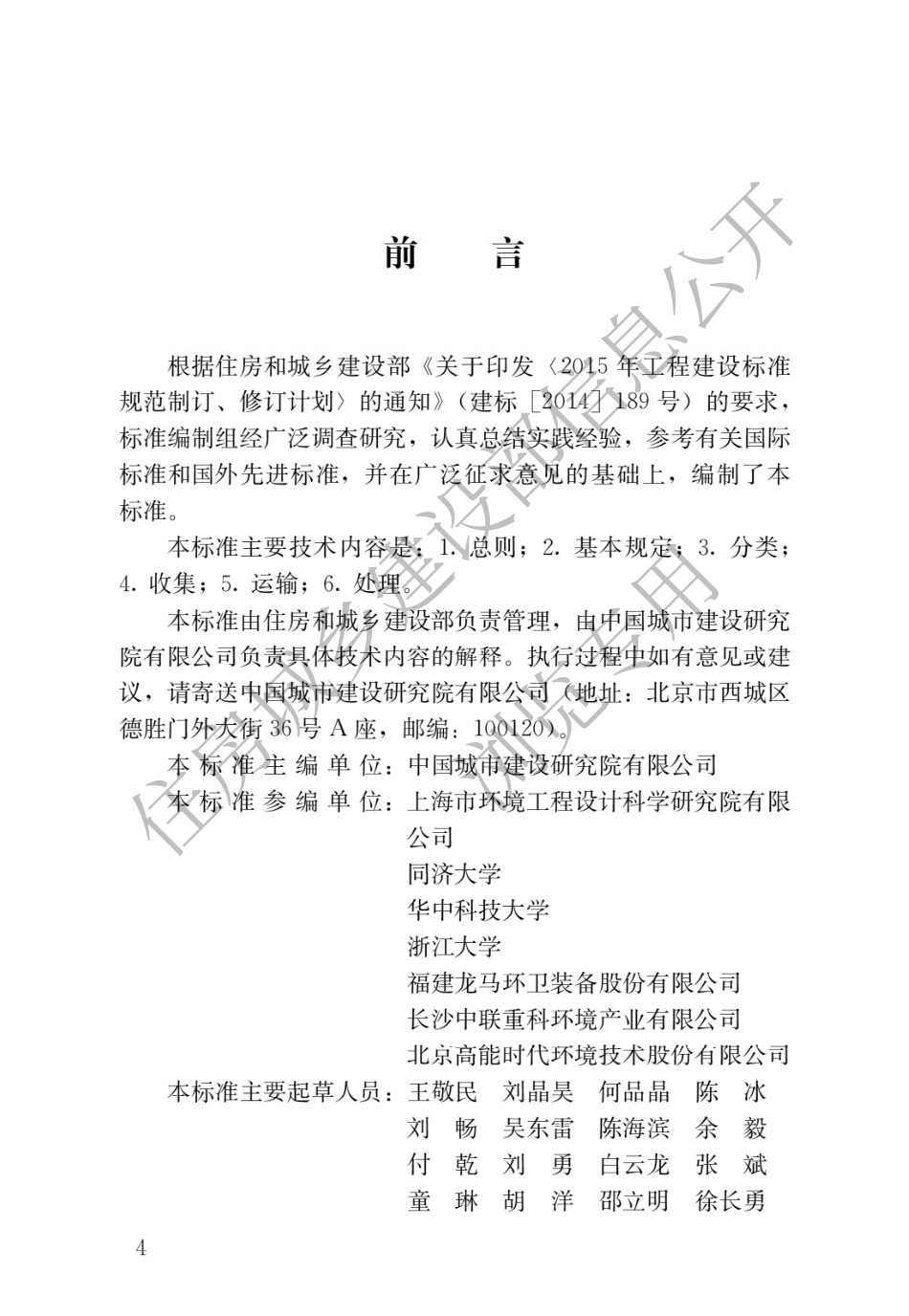 GB∕T 51435-2021 农村生活垃圾收运和处理技术标准.pdf_第1页