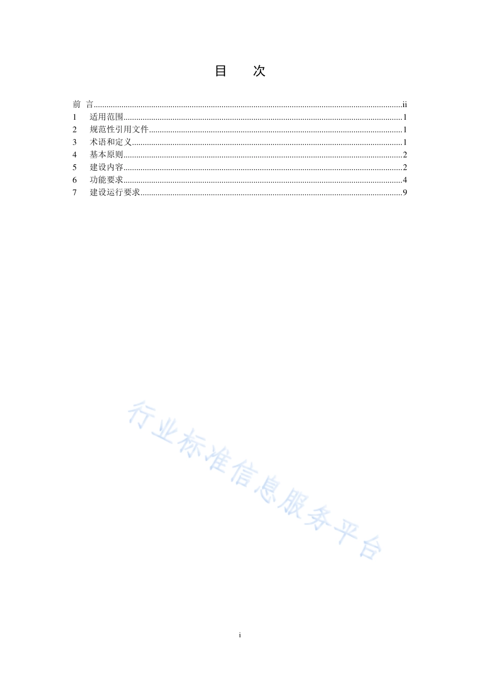HJ 1146-2020 生态保护红线监管技术规范 平台建设（试行）.pdf_第2页