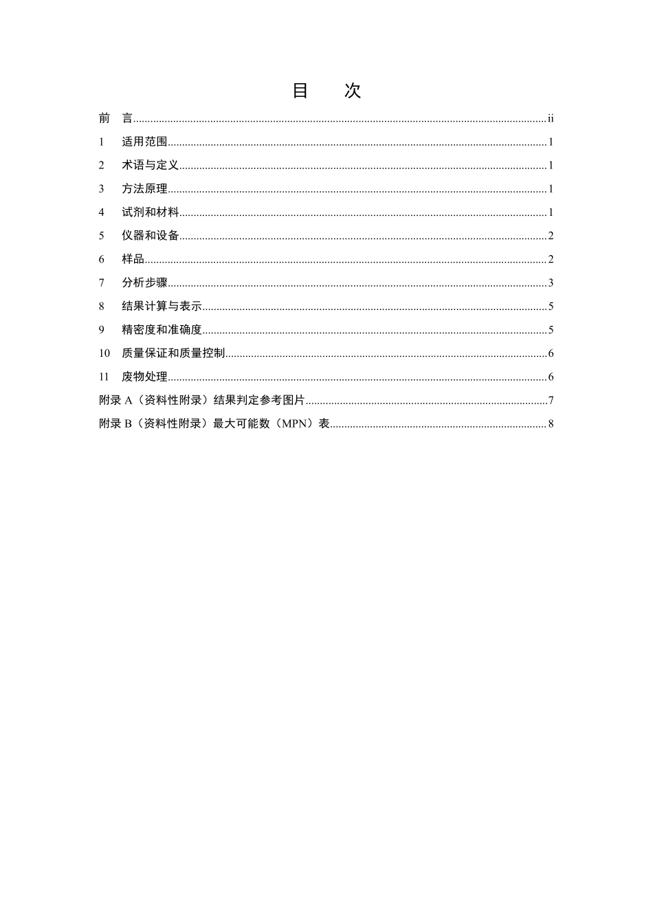 HJ 755-2015 水质 总大肠菌群和粪大肠菌群的测定 纸片快速法.pdf_第3页