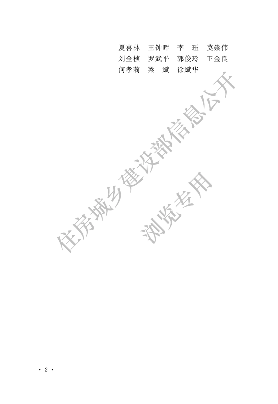GB∕T 51359-2019 石油化工厂际管道工程技术标准.pdf_第2页