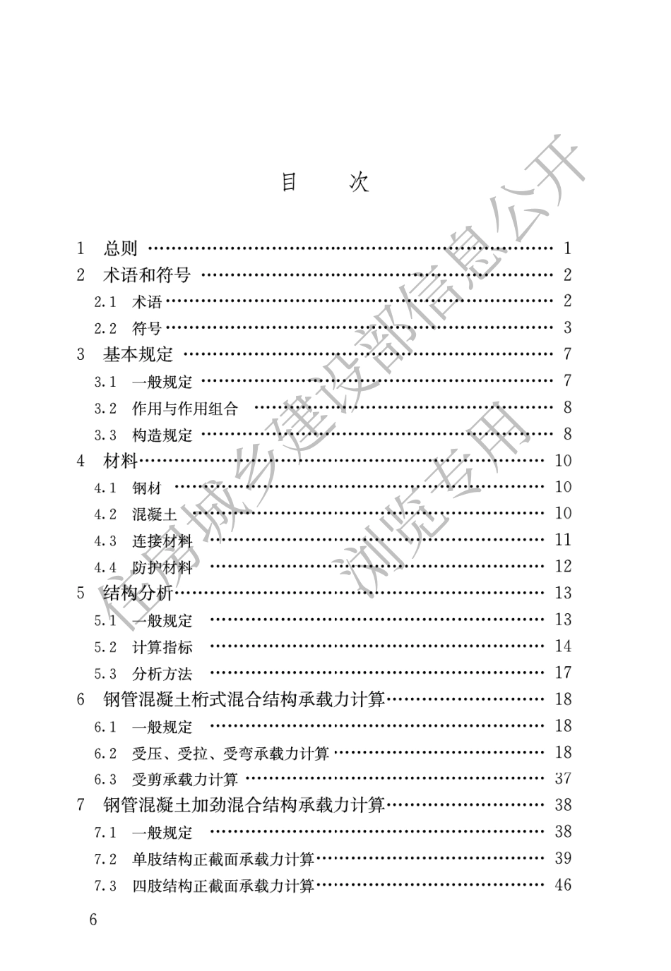 GB∕T 51446-2021 钢管混凝土混合结构技术标准.pdf_第3页