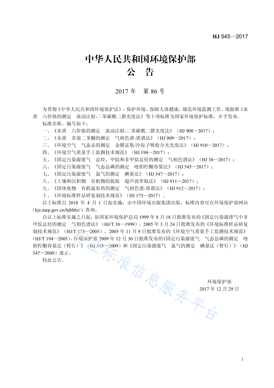 HJ 545-2017 固定污染源废气 气态总磷的测定 喹钼柠酮容量法.pdf_第3页