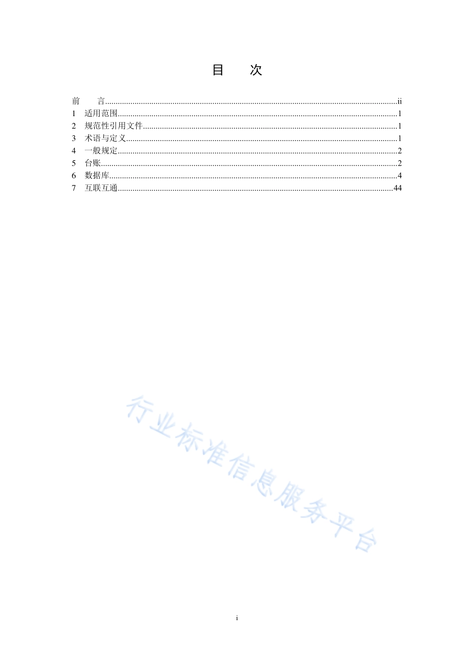 HJ 1144-2020 生态保护红线监管技术规范 台账数据库建设（试行）.pdf_第2页