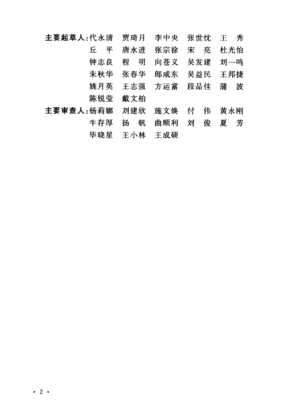 GB∕T 51257-2017 液化天然气低温管道设计规范.pdf_第3页