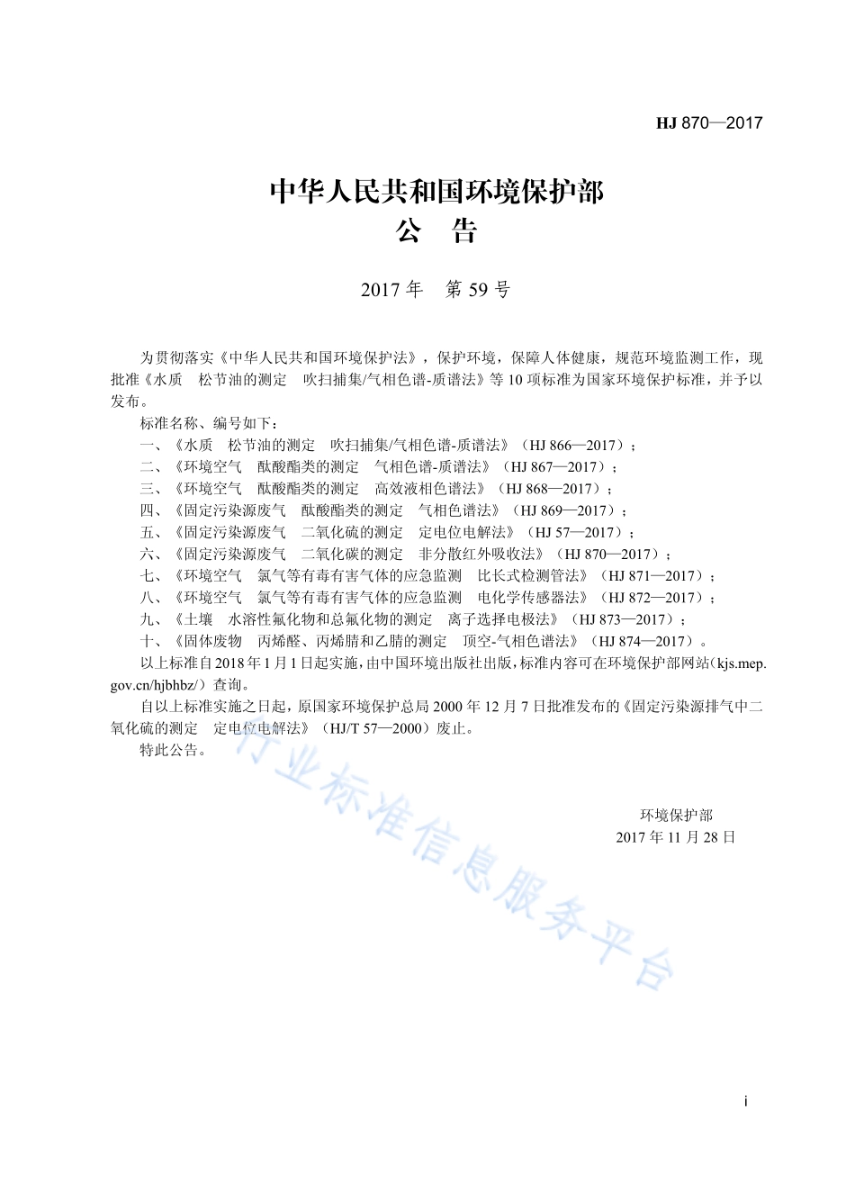 HJ 870-2017 固定污染源废气 二氧化碳的测定 非分散红外吸收法.pdf_第3页