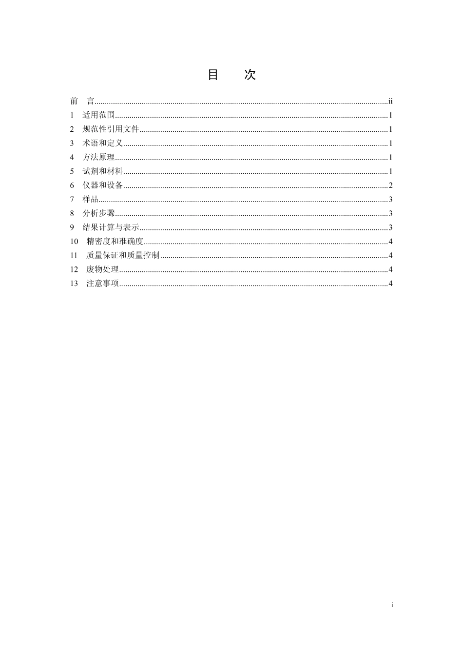 HJ 1075-2019 水质 浊度的测定 浊度计法.pdf_第2页