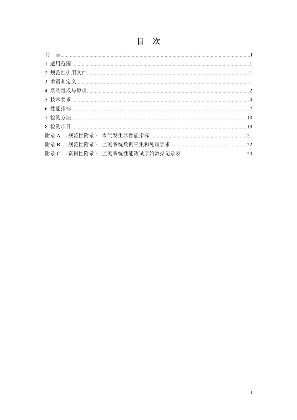 HJ 654-2013 环境空气气态污染物（SO2、NO2、O3、CO）连续自动监测系统技术要求及检测方法.pdf_第2页
