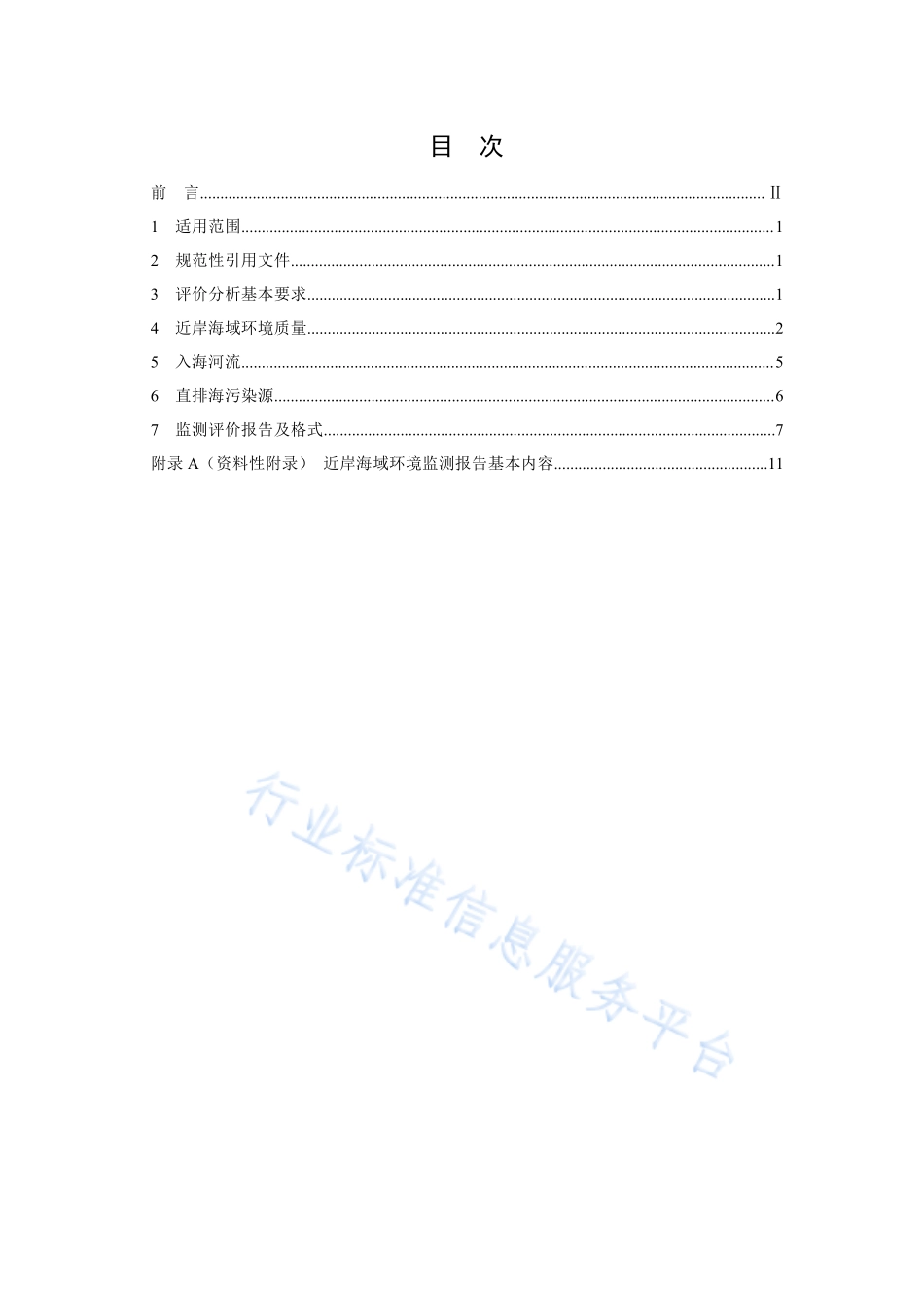 HJ 442.10-2020 近岸海域环境监测技术规范 第十部分 评价及报告.pdf_第2页