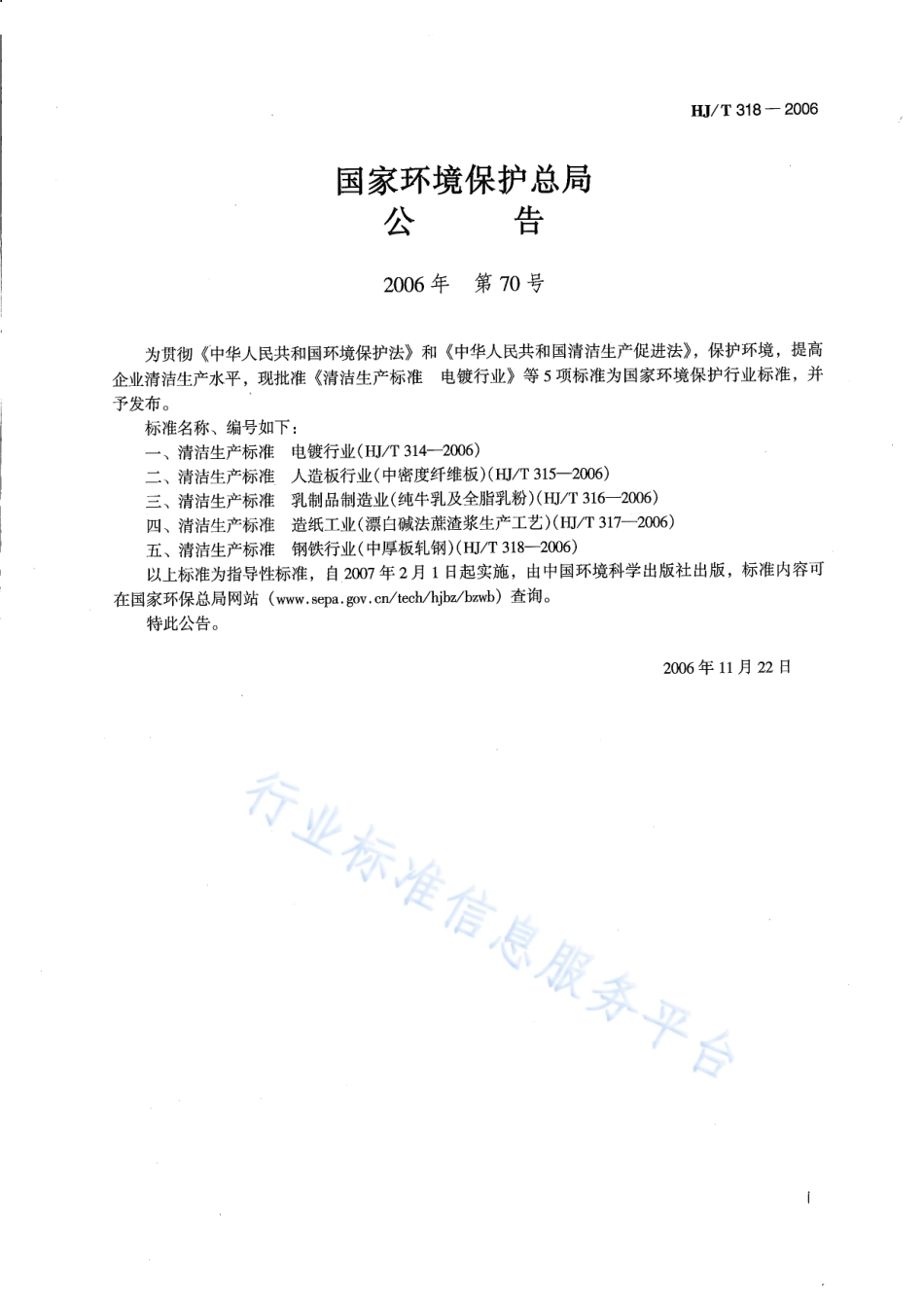 HJ∕T 318-2006 清洁生产标准 钢铁行业（中厚板轧钢）.pdf_第2页