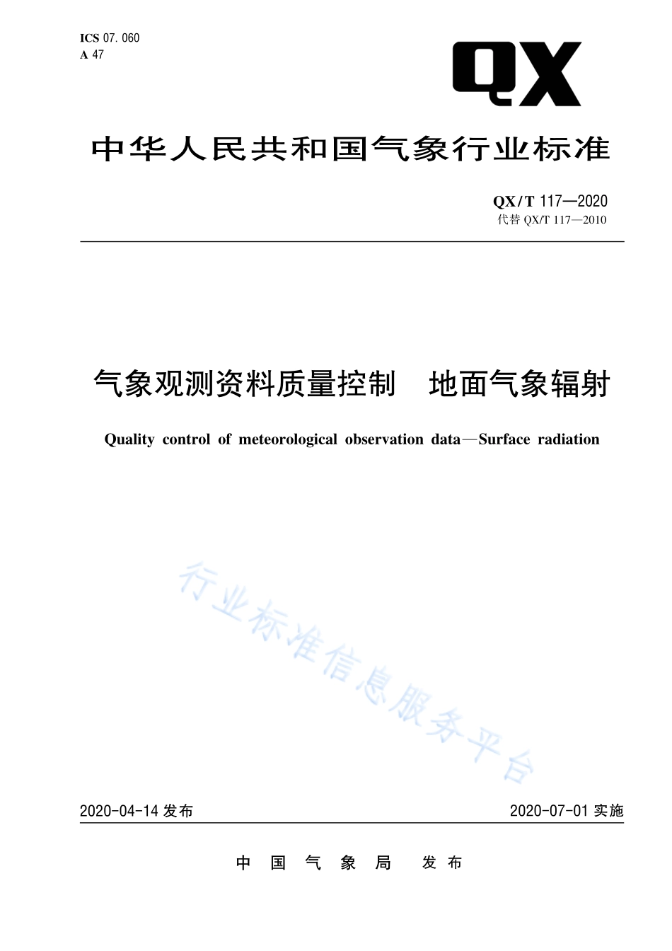 QX∕T 117-2020 气象观测资料质量控制 地面气象辐射.pdf_第1页