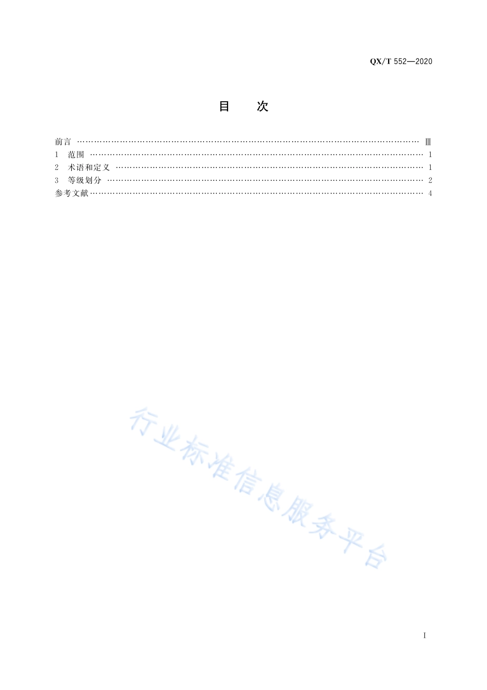 QX∕T 552-2020 空间天气预警等级.pdf_第3页