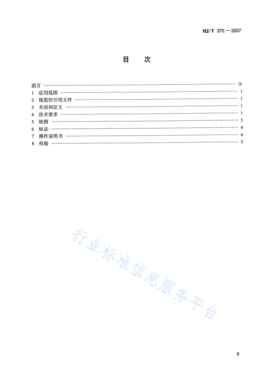HJ∕T 372-2007 水质自动采样器技术要求及检测方法.pdf_第3页